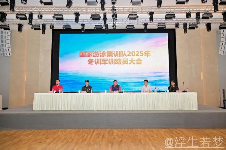 国家游泳集训队举行冬训与军训启动仪式 国家游泳集训队举行冬训与军训启动仪式