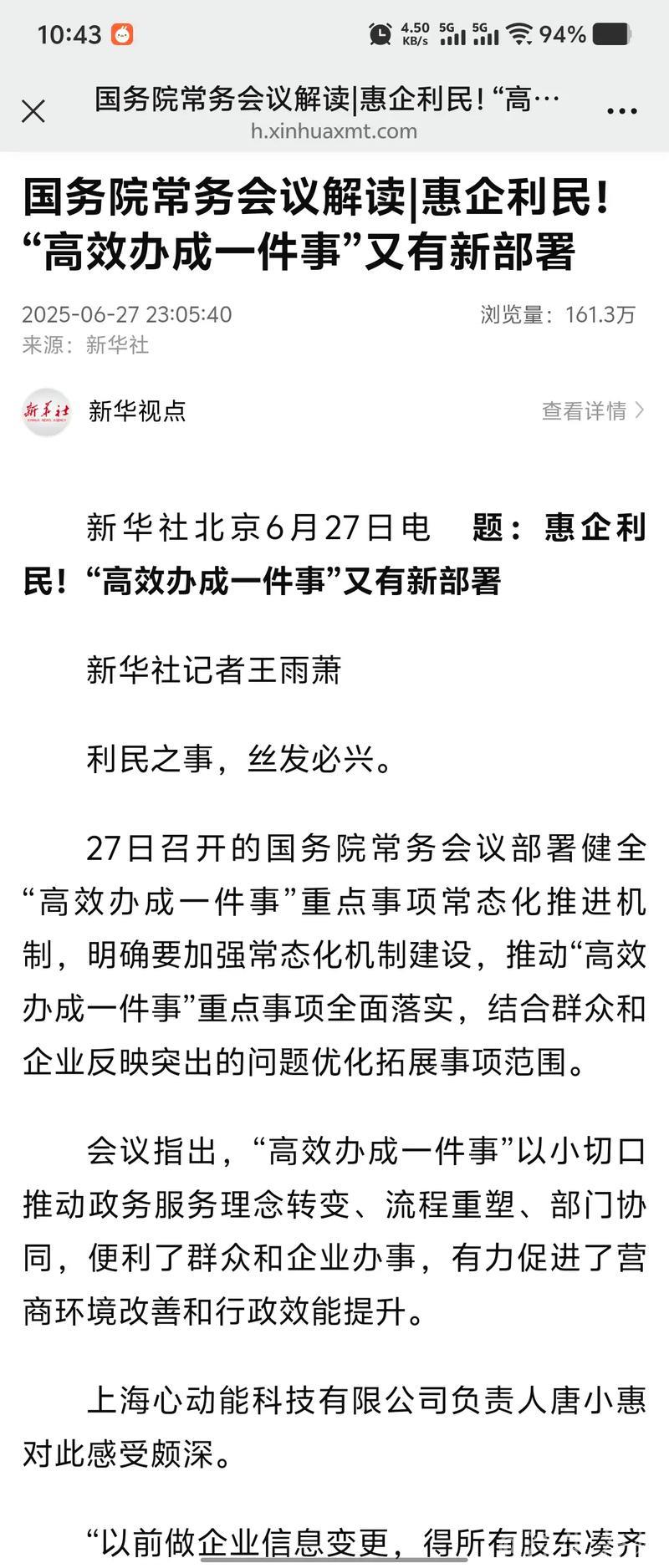 解读国务院常务会议：高效办事新举措，企业和民众再获利好