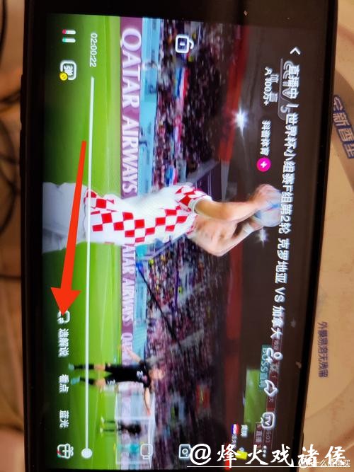 如何畅享高清世界杯直播观看体验